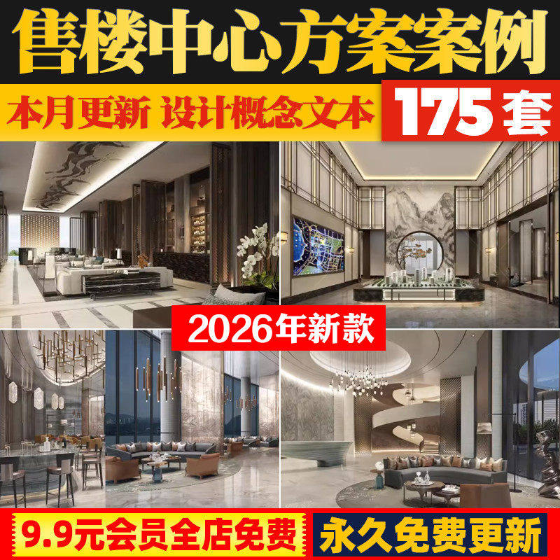 售楼处会所空间PPT模板版软装设计概念方案例工装销售中心部文本