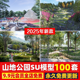 山体山地公园民宿度假村山坡草坡景观高差地形台地登山步道su模型