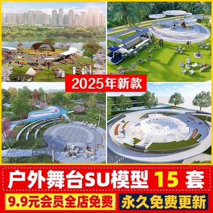 现代户外舞台公园下沉式广场滨水湖岸舞台台阶景观室内剧场SU模型