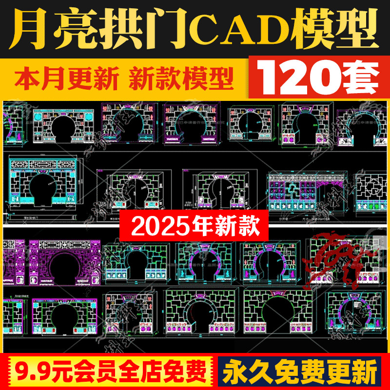古典中式新中式拱门月亮门月洞门博古架垭口屏风书柜CAD施工图