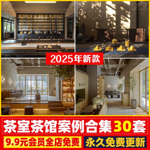 2025新中式民宿会所茶楼茶室茶馆空间装修设计高清实景案例效果图