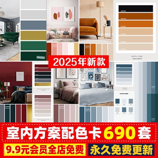 网红高级感颜色氛围室内设计家居软装方案配色卡概念ppt素材库