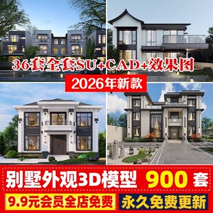 别墅外观3d模型现代中式室外建筑自建房民宿3DMAX新农村CAD施工图