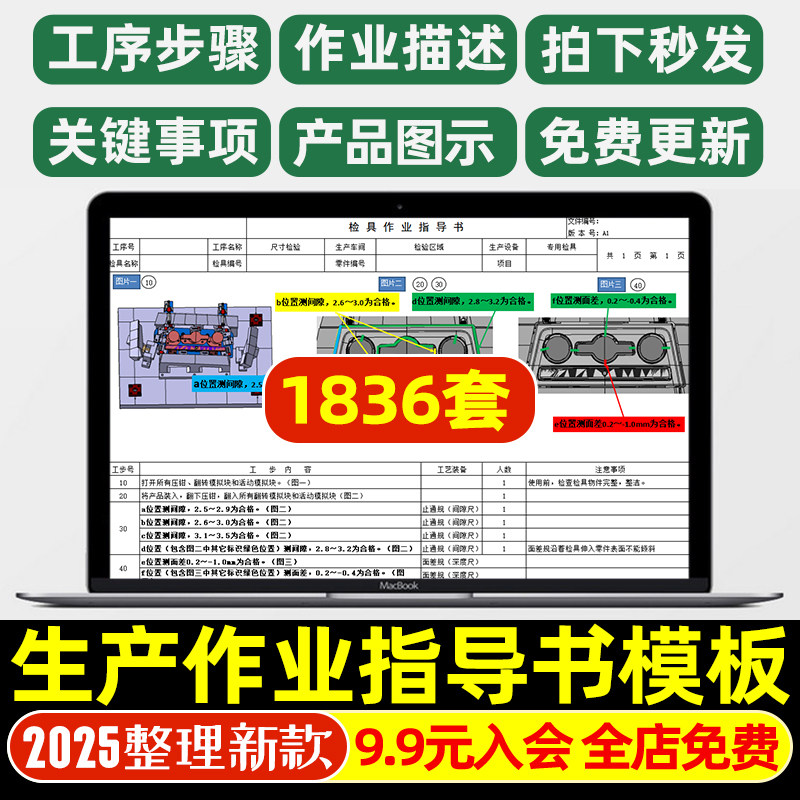 各类生产作业指导书EXCEL图表模板注塑装配包装检具模具巡检表格