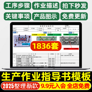 各类生产作业指导书EXCEL图表模板注塑装配包装检具模具巡检表格