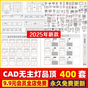 家装室内无主灯灯光天花吊顶设计案例电路电气平面图cad施工图