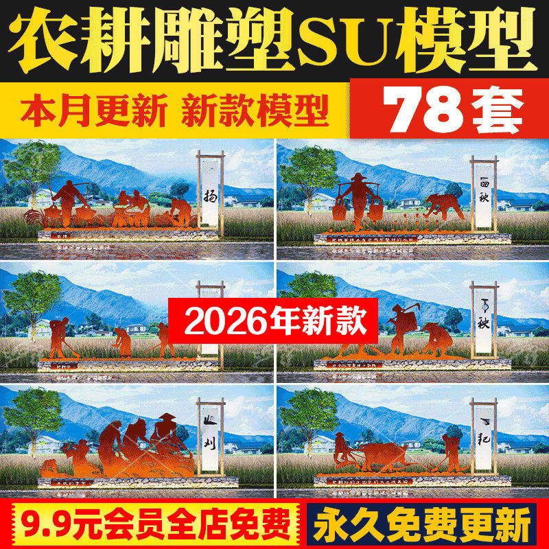 美丽乡村新农村商业街广场耕牛公牛农耕文化雕塑牧童骑牛SU模型库
