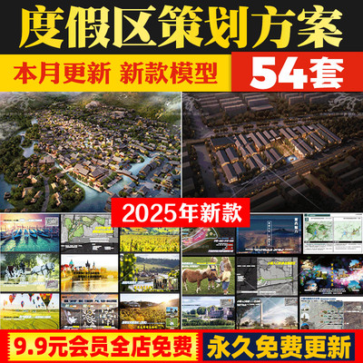 特色文旅小镇旅游度假景区项目美丽乡村策划方案文本PDF/PPT文件