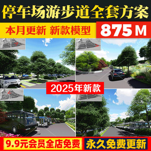 公园旅游景区登山游步道生态停车场PPT方案扩初CAD施工图概算书