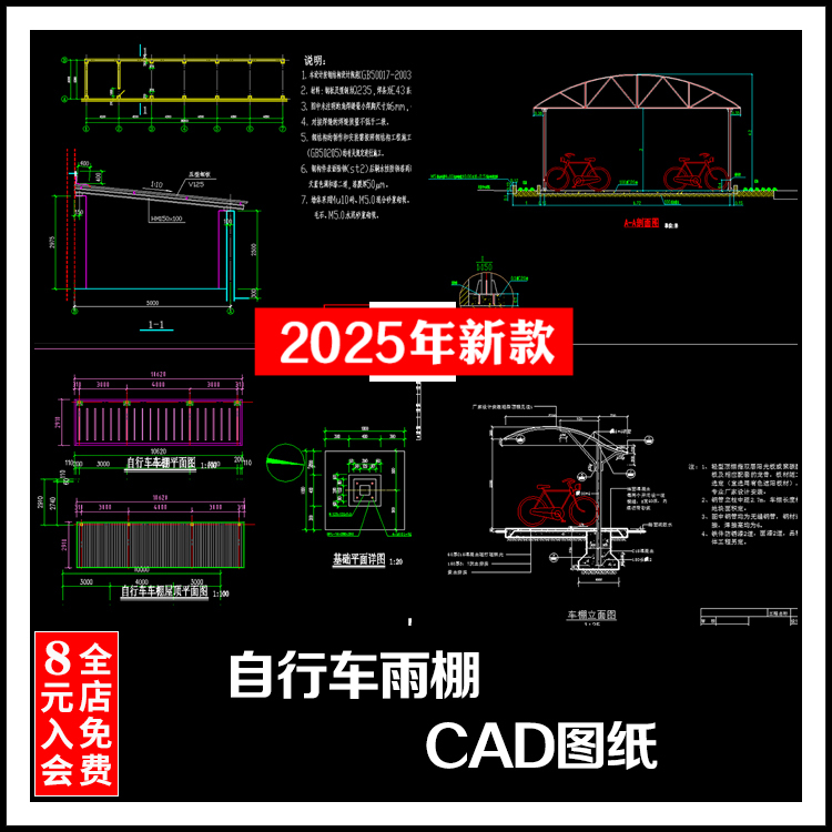 单车电动自行雨棚钢结构CAD施