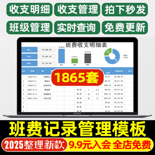 excel班费收支记账表格软件学校学生收入支出统计记账管理明细单