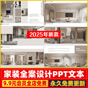 软装 修全案设计策略PPT可编辑方案汇报模板平面硬装 主材料 装 家装