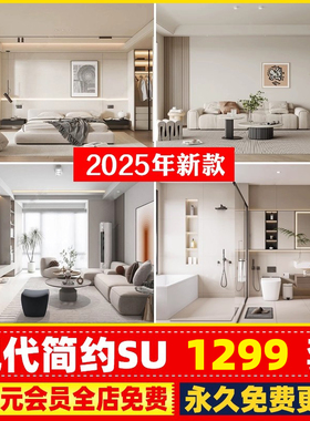 现代简约北欧奶油风侘寂风家装客餐厅卧室厨房装修设计SU模型CAD