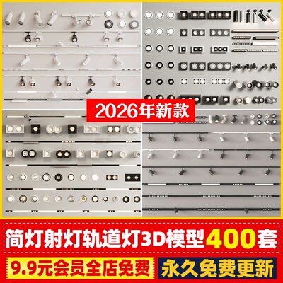 2026现代轻奢简约轨道灯射灯筒灯3D模型无主灯灯带CAD施工图3Dmax