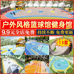 户外体育运动健身公园篮球场羽毛球场地拓展训练草图大师SU模型库