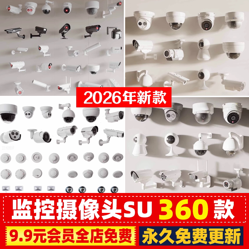 监控摄像头SU模型室内球形家用商用安防设备探头电子眼CAD施工图