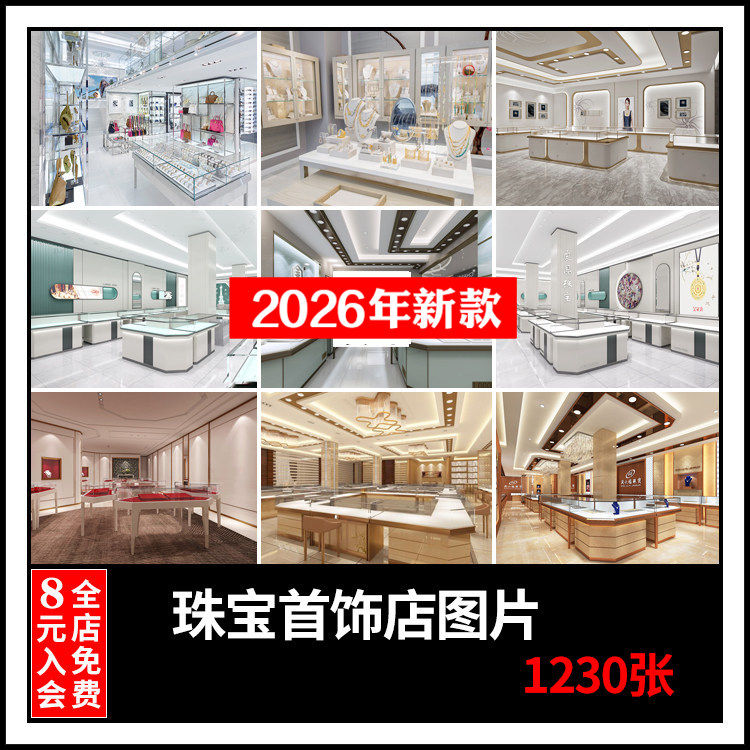 现代轻奢珠宝首饰黄金翡翠玉器展厅店面门头装修设计效果图片素材