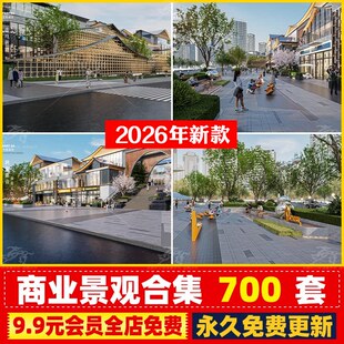 商业综合体建筑商业街广场景观规划设计方案文本SU模型CAD施工图