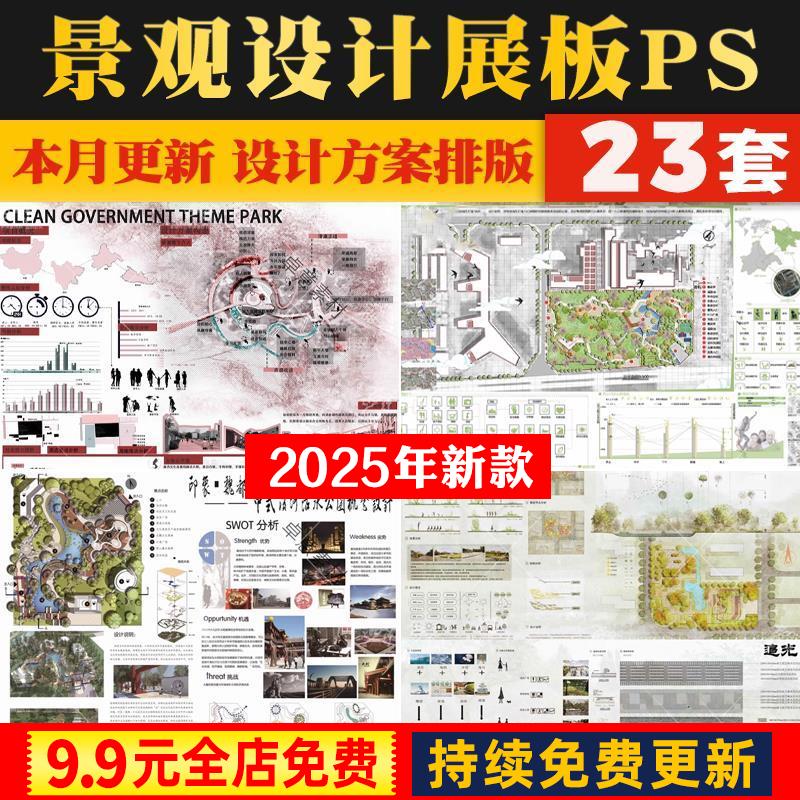 竞赛风园林景观设计展板PSD公