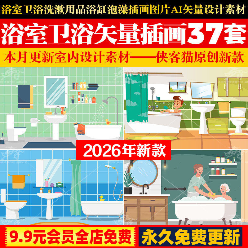 卡通浴室卫浴洗漱用品浴缸泡澡icon图标插画图片AI矢量设计素材