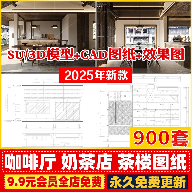 奶茶店咖啡厅水吧配套全套室内设计装修CAD施工图SU模型3D效果图
