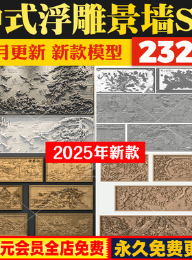 新中式传统文化文字浮雕砖雕雕花图案景墙屏风隔断草图大师SU模型