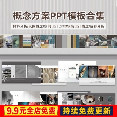 2025室内家居酒店办公样板房设计概念方案汇报PPT模板CAD施工图纸