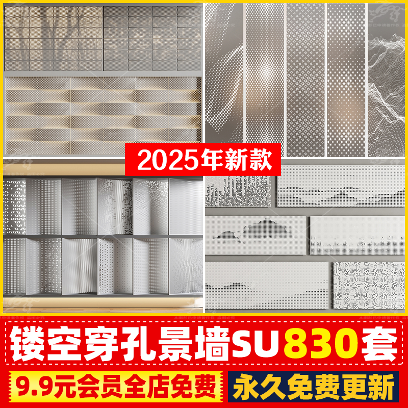 穿孔板冲孔铝板镂空景墙透光装饰锈板围墙渐变纹理金属表皮su模型