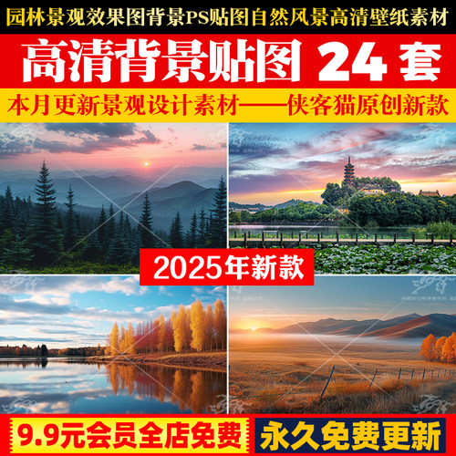 园林景观效果图后期背景PS贴图山地天空乡村自然风景高清壁纸素材