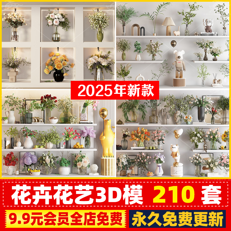 花瓶花卉3D模型 花艺单体花瓶玫瑰百合绿植3dmax设计饰品摆件素材