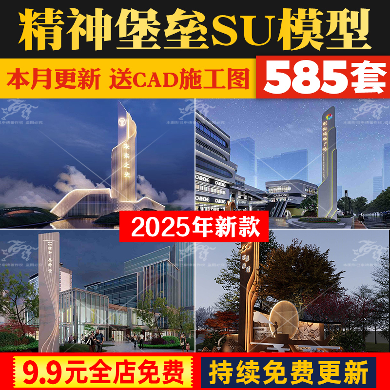 示范区商业街综合体精神堡垒cad导视导向标识牌SU模型Sketchup