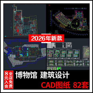 博物馆展览馆展厅纪念展馆建筑设计方案CAD平面立面施工图纸素材