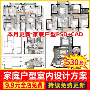家装户型图室内设计平面家具布局图CAD方案ps分层PSD彩平图源文件