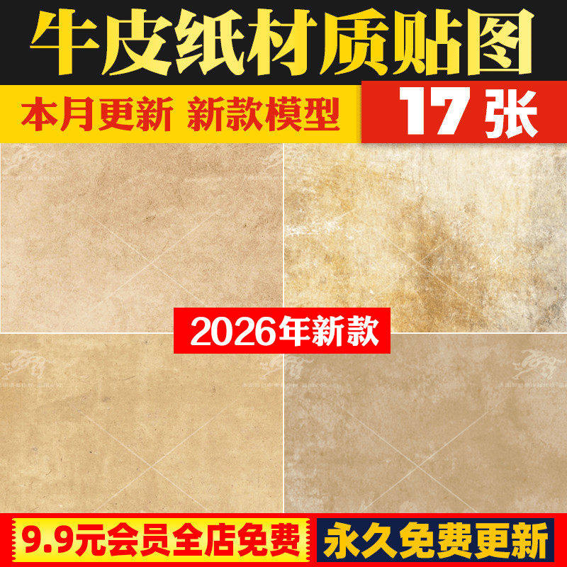 纹理牛皮纸做旧黄色肌理复古书本羊皮3D宣纸SU模型材质PS素材贴图