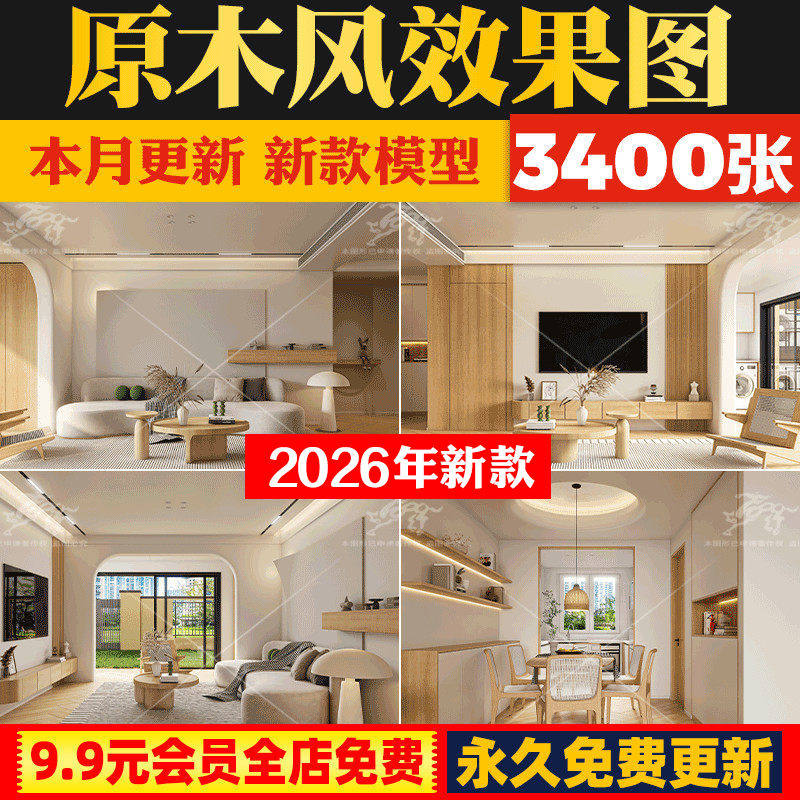 原木风装修设计效果图奶油风室内家装客厅餐厅卧室房子方案参考图