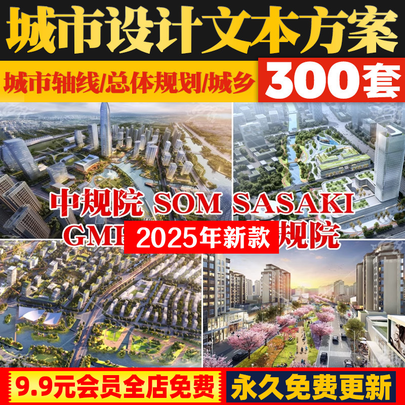 203国内外城市设计控规划方案