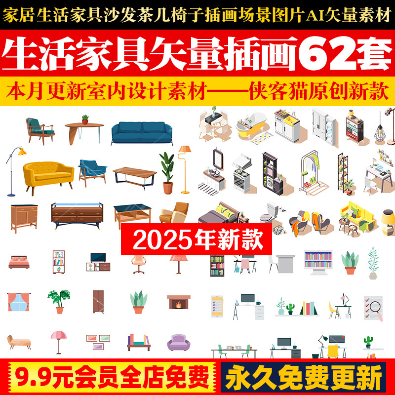 家居生活家具沙发茶几椅子卡通手绘元素插画场景图片ai矢量素材