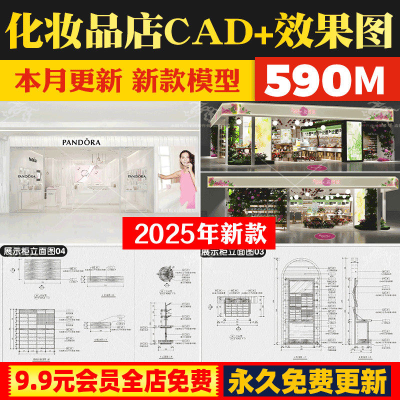 化妆品店美妆店装修设计CAD施工图纸平面布置店面门头室内效果图