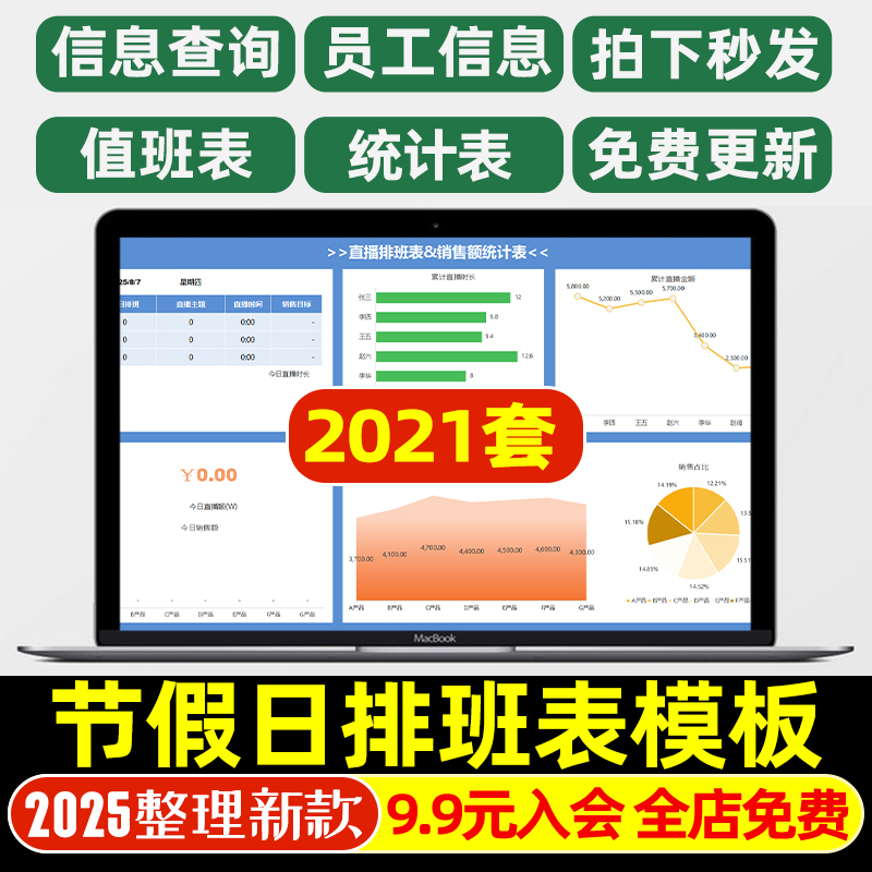 节假日排班表excel表格月度公司员工假期值班表直播排班登记表wps