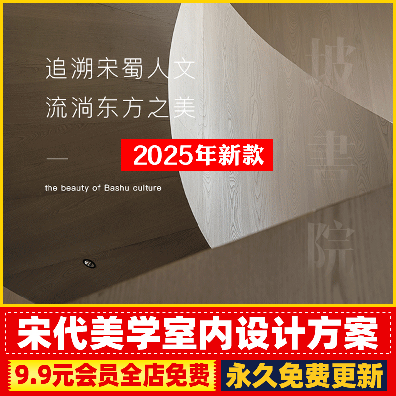 宋式宋代美学室内设计PPT深化方案文本效果图CAD施工图物料书视频