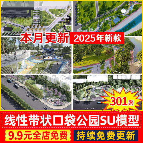 线性带状口袋公园su线性带状园su