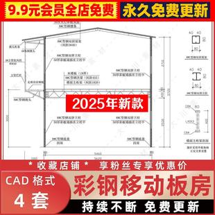 活动板房轻钢结构建筑工地工人宿舍办公室建筑彩钢板房CAD施工图
