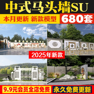 新中式徽派马头墙建筑照壁景墙仿古建筑白山墙瓦片屋檐SU模型CAD