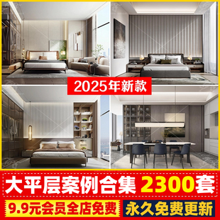 2025大平层豪宅装修设计效果图CAD施工图理念解析+户型优化平面图