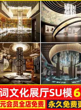 新中式古代诗词儒家文化博物馆展厅名人纪念展览馆草图大师SU模型