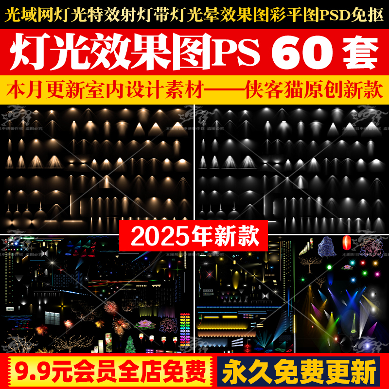 光域网灯光特效射灯带灯光晕平面立面效果图彩平图psd免抠PS素材