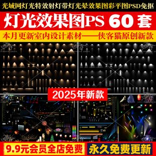 光域网灯光特效射灯带灯光晕平面立面效果图彩平图psd免抠PS素材