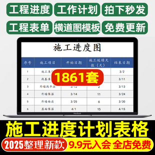 施工进度计划表格横道图Excel月跨年工作时间甘特图自动生成模板