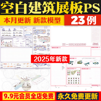 展板排版 景观园林建筑规划模板A1A0室内设计环艺PSD分层PS素材