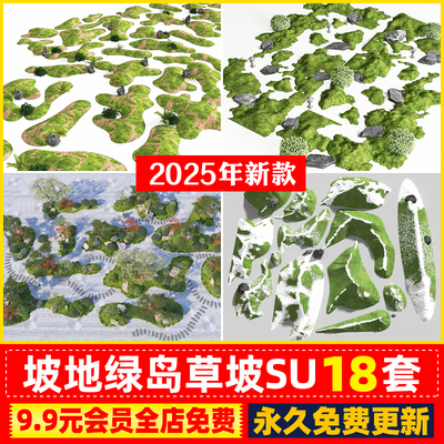 坡地绿岛草坡微地形su模型花园庭院公园草坪绿地草图大师景观缓坡